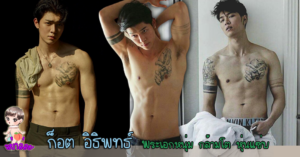 ก็อต อิทธิพัทธ์