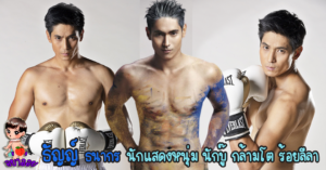 ธัญญ์-ธนากร