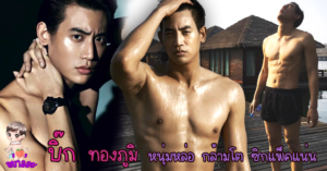 บิ๊กทอง