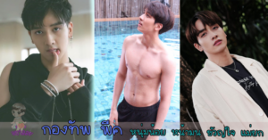 กองทัพ พีค