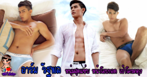 ปกอาร์ม