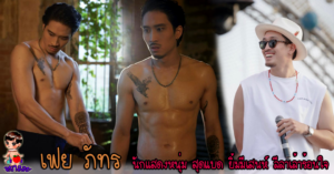 ปกเฟย