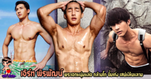 ปกเอิร์ท-พิรพัฒน์