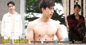 ไบร์ท นรภัทร