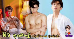 มิววววว