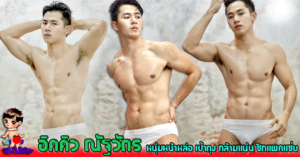 อิคคิว ณัฐวัตร