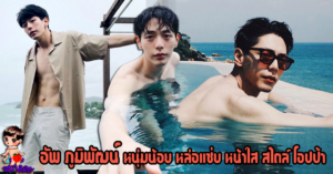 อัพ