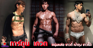 การ์ตูน เควต
