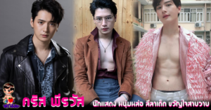 คริส พีรวัส
