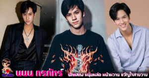 นนน กรภัทร์