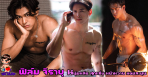 ฟิล์ม จิรายุ