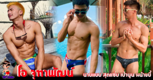 โอ จุฑาพัฒน์