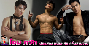 โอม ภวัต