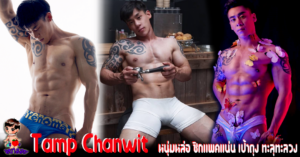 Tamp Chanwit