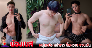 น้องเบส