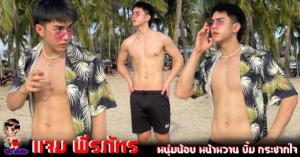 แจม พีรภัทร