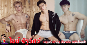 ไอซ์ รัฐวิศว์